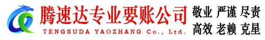沙河口收账公司